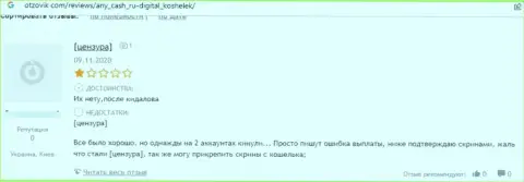 ВОРЮГИ Any Cash финансовые средства назад не возвращают, об этом заявляет создатель отзыва