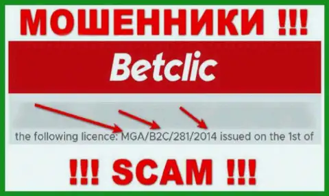 Будьте бдительны, зная номер лицензии BetClic с их сайта, избежать неправомерных комбинаций не выйдет - это ОБМАНЩИКИ !!!
