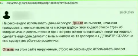 Отзыв из первых рук лоха, который на своей шкуре испытал лохотрон со стороны компании ЛоотБет