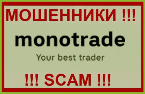 Mono-Trade Com - это ФОРЕКС КУХНЯ !!! SCAM !!!