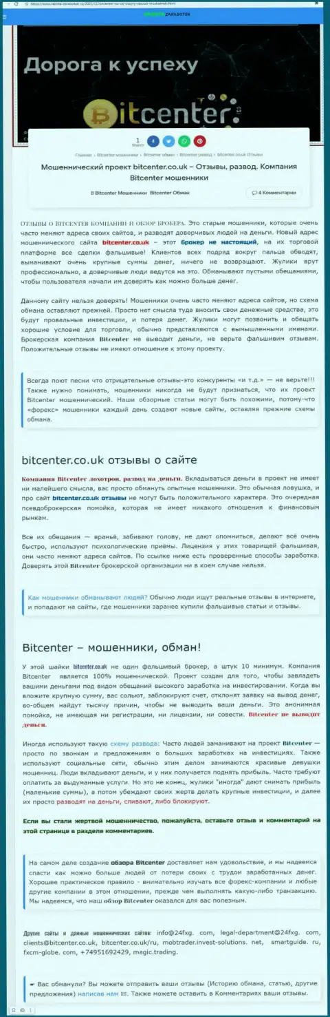 БитЦентер - это компания, работа с которой доставляет только лишь потери (обзор)