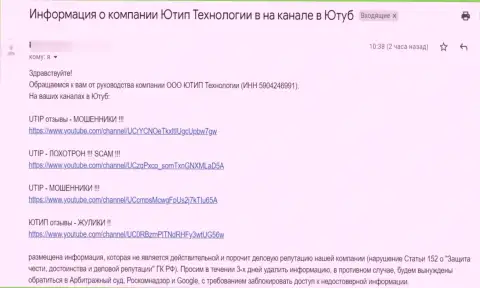 Мошенники UTIP Org теперь не довольны видео-каналами на Ютьюб