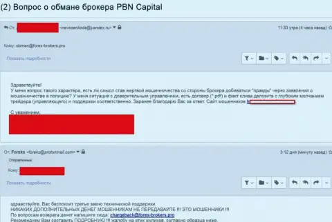 PBN Capital прокинули очередного forex трейдера - КУХНЯ !!!