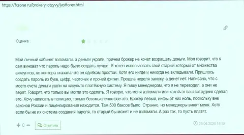 Разгромный отзыв о кидалове JustForex - деньги перечислять нельзя ни под каким предлогом