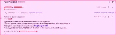 NPBFX Com - это Аферисты !!! Завлекают forex игроков вывеской банка АО 