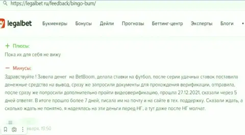 БингоБум вложенные денежные средства выводить не хотят, поберегите свои кровно нажитые, объективный отзыв доверчивого клиента