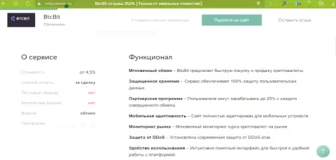 Условия сервиса обменки БТЦБИТ ОЮ в информационной статье на веб-сервисе niksolovov ru