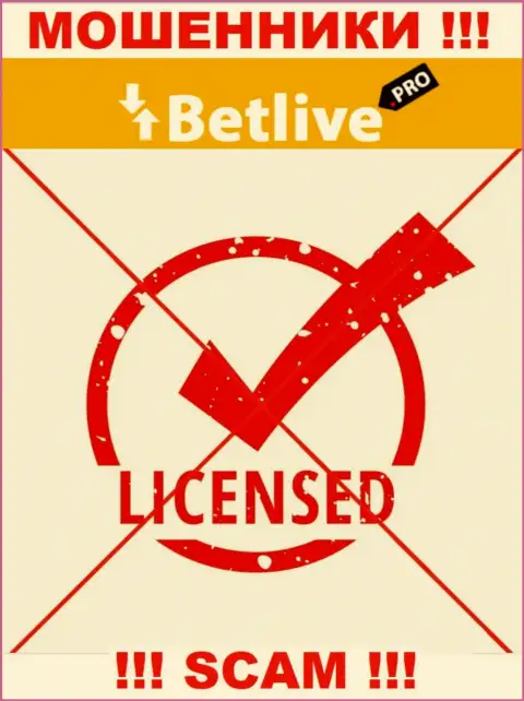 Отсутствие лицензионного документа у конторы BetLive Pro свидетельствует только лишь об одном - это наглые мошенники
