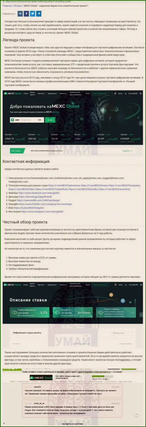 МЕКС Глобал - это КИДАЛЫ ! Прикарманивание денежных активов гарантируют (обзор мошеннических уловок компании)