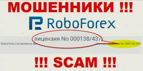 Денежные средства, доверенные RoboForex Ltd не вернуть, хоть предоставлен на сайте их номер лицензии