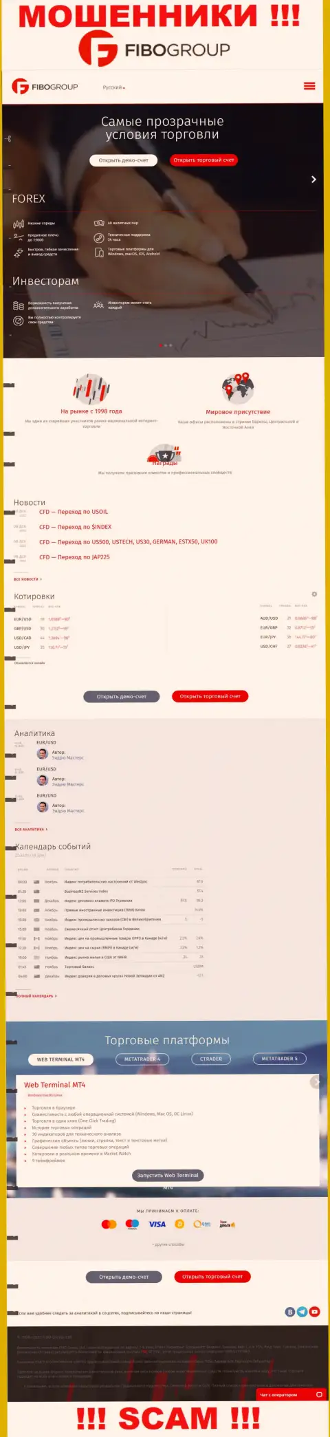 FiboForex Org - это web-портал FiboForex Org, где легко возможно загреметь в загребущие лапы этих мошенников
