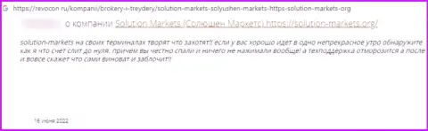 Солюшен-Маркетс Орг - это незаконно действующая контора, которая обдирает своих клиентов до последней копеечки (реальный отзыв)