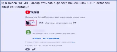 Нужно держаться от ЮТИП Орг за версту, с указанной конторой зарабатывать не выйдет (мнение)