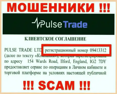 Регистрационный номер Pulse-Trade Com - 09413312 от слива вложений не убережет