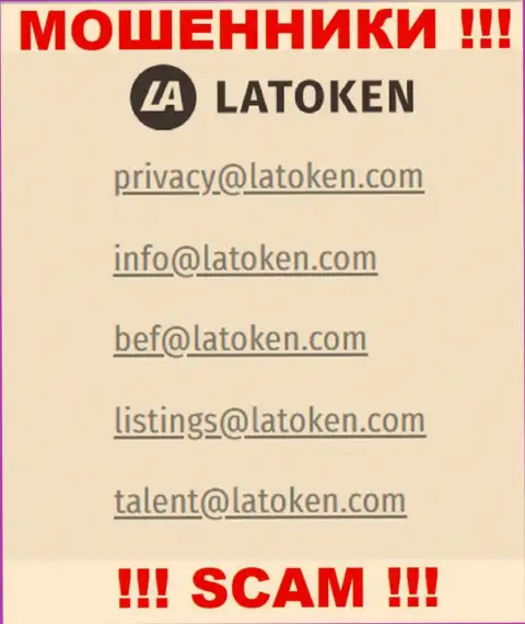 Электронная почта аферистов Latoken, предоставленная у них на web-ресурсе, не надо общаться, все равно оставят без денег