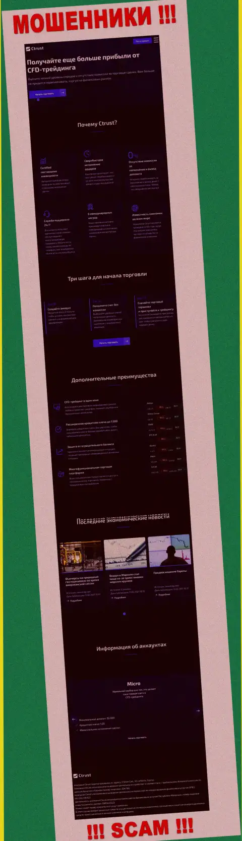 Главная страница официального сайта мошенников СТраст Ко
