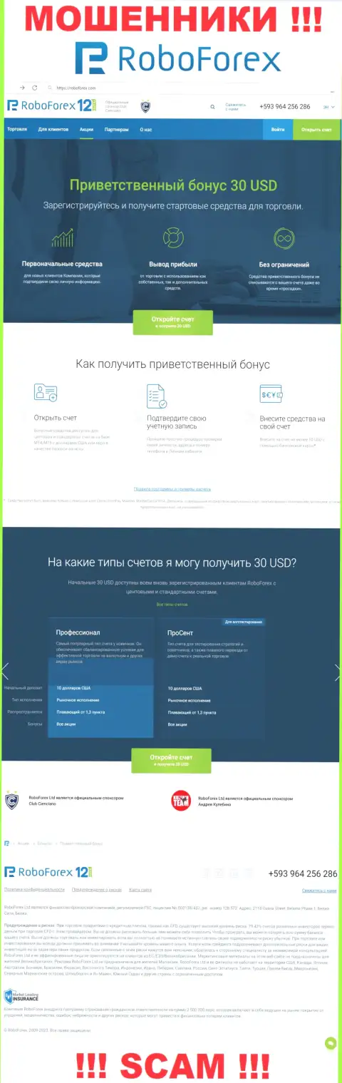 Неправдивая инфа от воров РобоФорекс на их официальном web-ресурсе РобоФорекс Ком