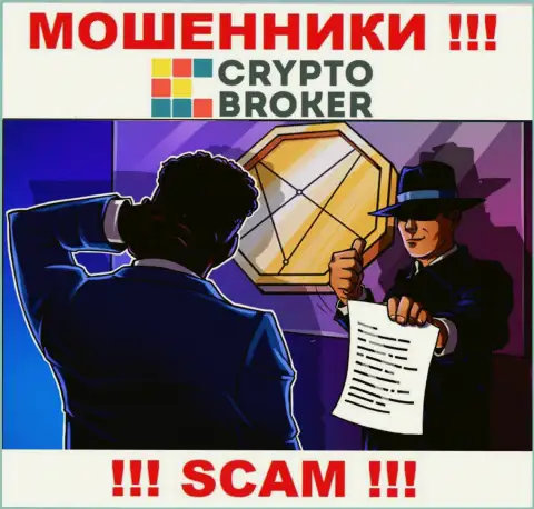 Не угодите в грязные лапы internet махинаторов Crypto Broker, не перечисляйте дополнительно сбережения