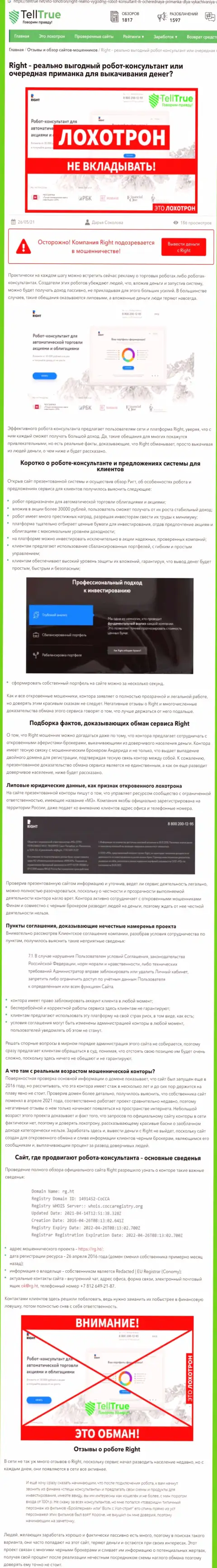 Стопроцентный грабеж !!! Обзор противозаконных действий конторы Right