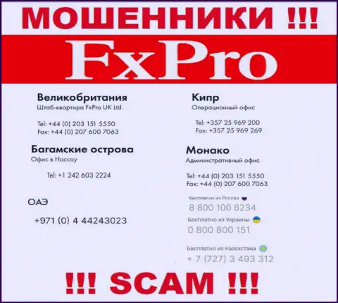 Осторожнее, Вас могут облапошить интернет обманщики из компании FxPro Com, которые названивают с различных телефонных номеров