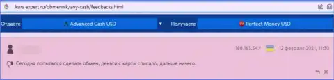 В предоставленном ниже реальном отзыве приведен пример одурачивания реального клиента мошенниками из компании Эни Кеш