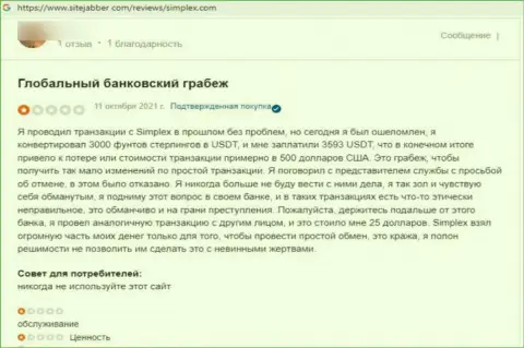 Симплекс Пеймент Сервис, ЮАБ средства своему клиенту выводить отказались - отзыв потерпевшего