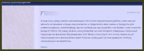 Реальный клиент в своем достоверном отзыве говорит про мошеннические ухищрения со стороны конторы Rig Ht