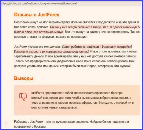 Статья с разбором про то, как именно JustForex, сливает людей на средства