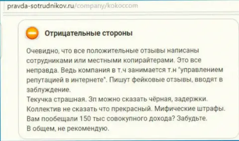 KokocGroup (МедиаГуру Ру) покупают хвалебные комментарии о своей конторе (отзыв)