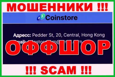 На онлайн-сервисе мошенников КоинСтор ХК КО Лимитед написано, что они находятся в офшоре - Pedder St, 20, Central, Hong Kong, будьте внимательны