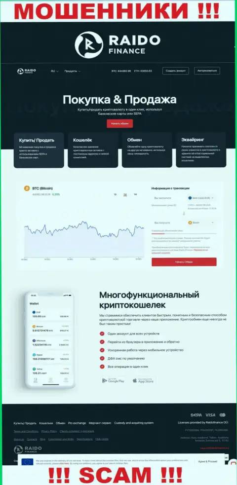 Замануха для доверчивых людей - официальный сайт мошенников РаидоФинанс