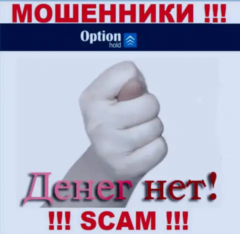 Не попадите в лапы к internet-обманщикам OptionHold Com, т.к. можете лишиться вложенных денежных средств