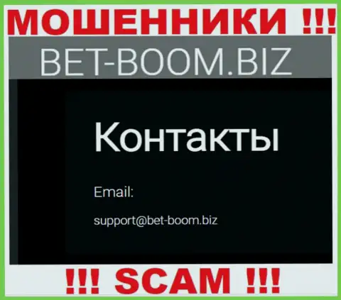 Вы должны знать, что переписываться с организацией Bet-Boom Biz через их e-mail весьма рискованно - это мошенники