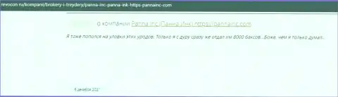 Отзыв клиента, который уже попался в загребущие лапы internet-мошенников из конторы PannaInc Com