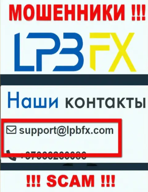 Адрес электронной почты мошенников LPBFX LTD - информация с веб-ресурса компании