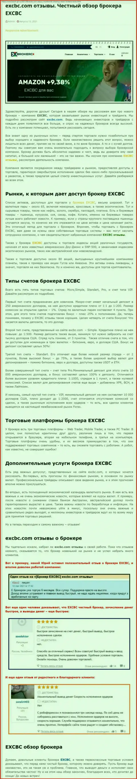 Обзорный материал о форекс-организации EXCHANGEBC Ltd Inc на онлайн-ресурсе Бош-Глл Ру