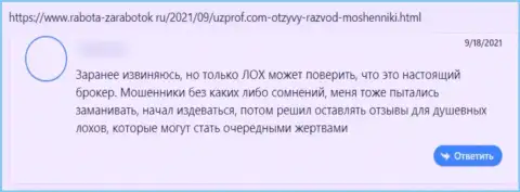 Держитесь от компании Уз Проф подальше - целее будут Ваши финансовые средства и нервы (отзыв)