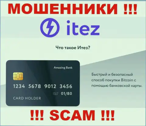 Связавшись с Itez, область работы которых Виртуальный кошелёк, можете остаться без депозитов