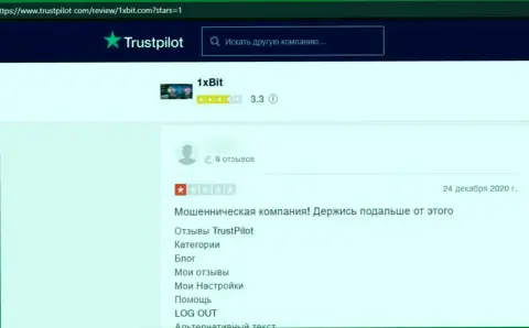 В организации 1 Х Бит занимаются надувательством наивных клиентов - это МОШЕННИКИ !!! (правдивый отзыв)