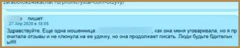 В конторе ПрофитАссист раскручивают наивных клиентов на средства, а после все их крадут (отзыв)