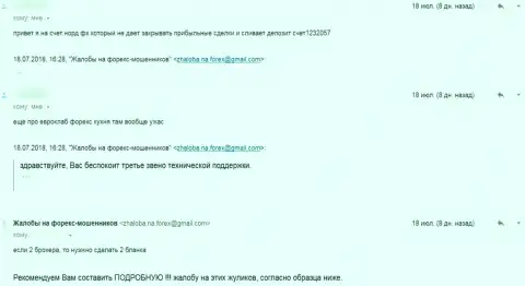 Реальный клиент в своей прямой жалобе из первых рук рассказал, что ввел средства в компанию NordFX и теперь не может их вернуть