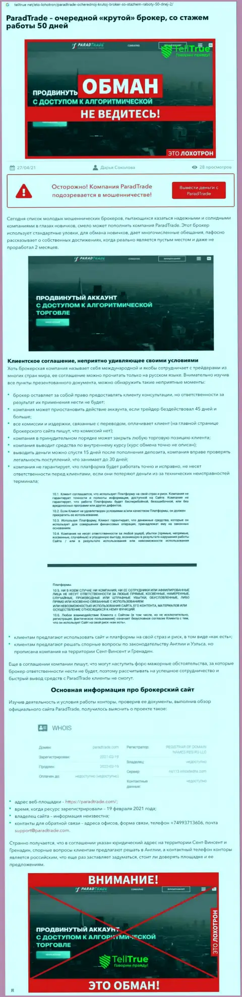 ParadTrade Com обманывают и не отдают обратно денежные средства клиентов (обзорная статья противоправных действий компании)