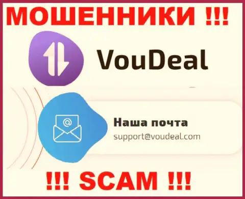VouDeal - это МОШЕННИКИ ! Данный e-mail расположен на их официальном веб-портале