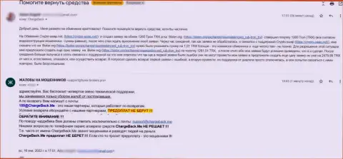 Жалоба клиента компании Крипто Своп, где его обманули