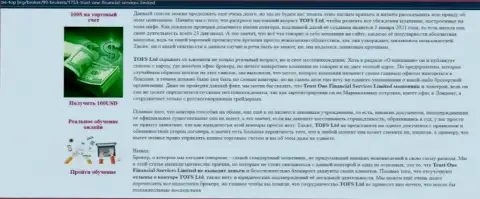 Trust One Financial Services - это МОШЕННИКИ и АФЕРИСТЫ !!! Дурачат и сливают денежные средства (обзор мошеннических комбинаций)