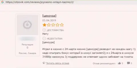 Не попадитесь в руки internet-ворюг Joy Casino - одурачат стопроцентно (жалоба из первых рук)