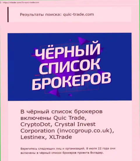 Quic-Trade Com - это компания, сотрудничество с которой приносит только убытки (обзор деяний)