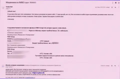 С компанией Fibo Group Ltd денежных средств вы не заработаете - объективный отзыв облапошенного клиента