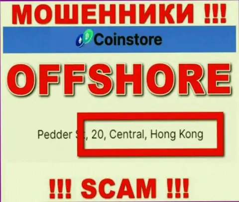 Пустив корни в офшорной зоне, на территории Hong Kong, КоинСтор не неся ответственности дурачат лохов