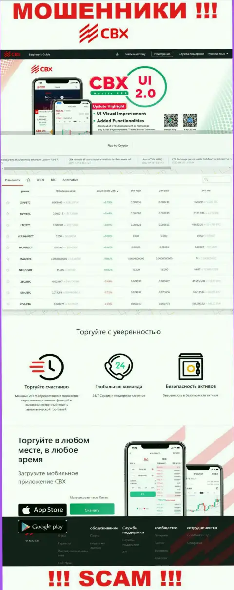 СиБиИкс Ван - это web-ресурс на котором заманивают наивных людей в капкан аферистов CBX